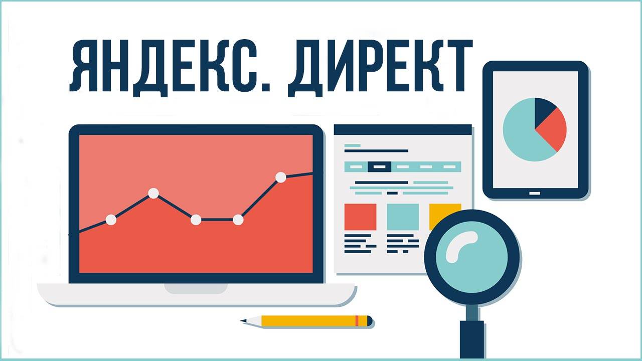 Готов ли ваш сайт к Директу?
