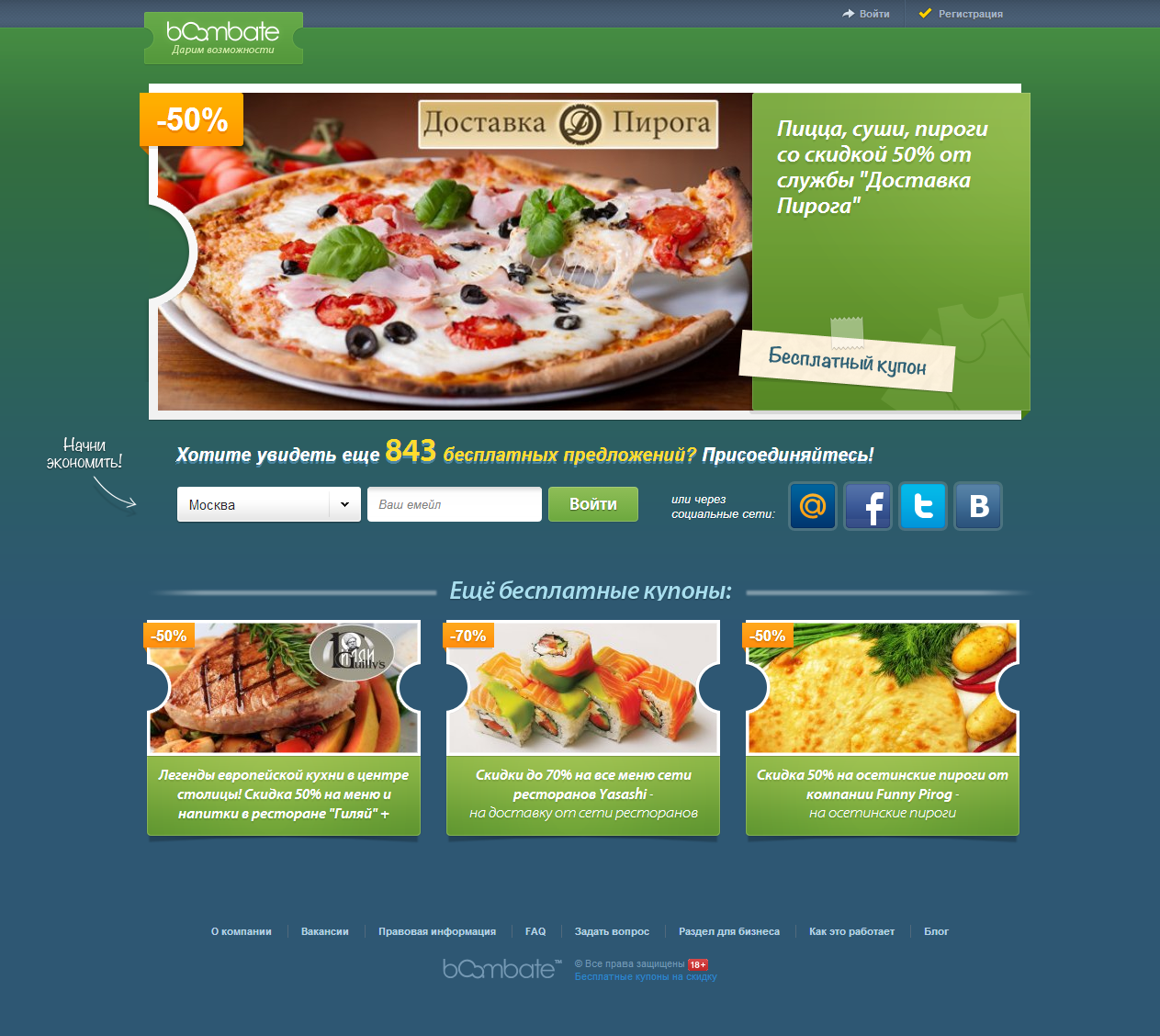 Ищите нужное место для призывов. В данном случае задача - получить регистрацию. Нужно мотивировать пользователя оставить свой e-mail. Ищите нужное место для призывов. В данном случае задача - получить регистрацию. Нужно мотивировать пользователя оставить свой e-mail.