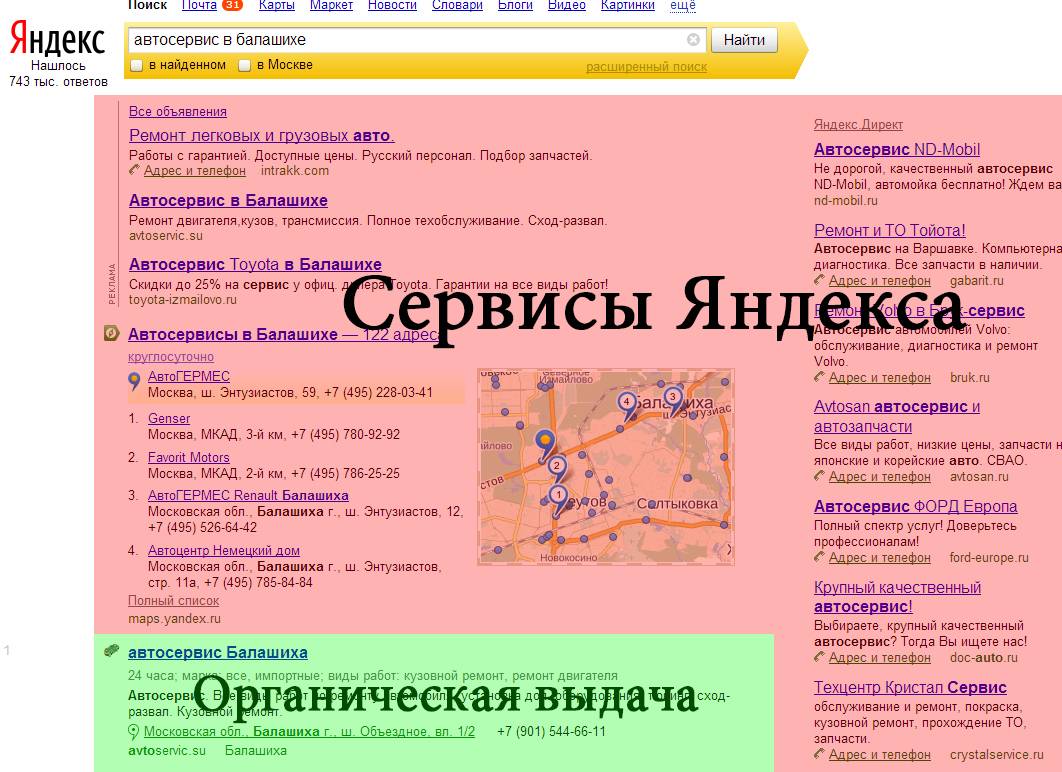 Органическая выдача по многим запросам начинает занимать не более 6% от 1-го экрана. Органическая выдача по многим запросам начинает занимать не более 6% от 1-го экрана.