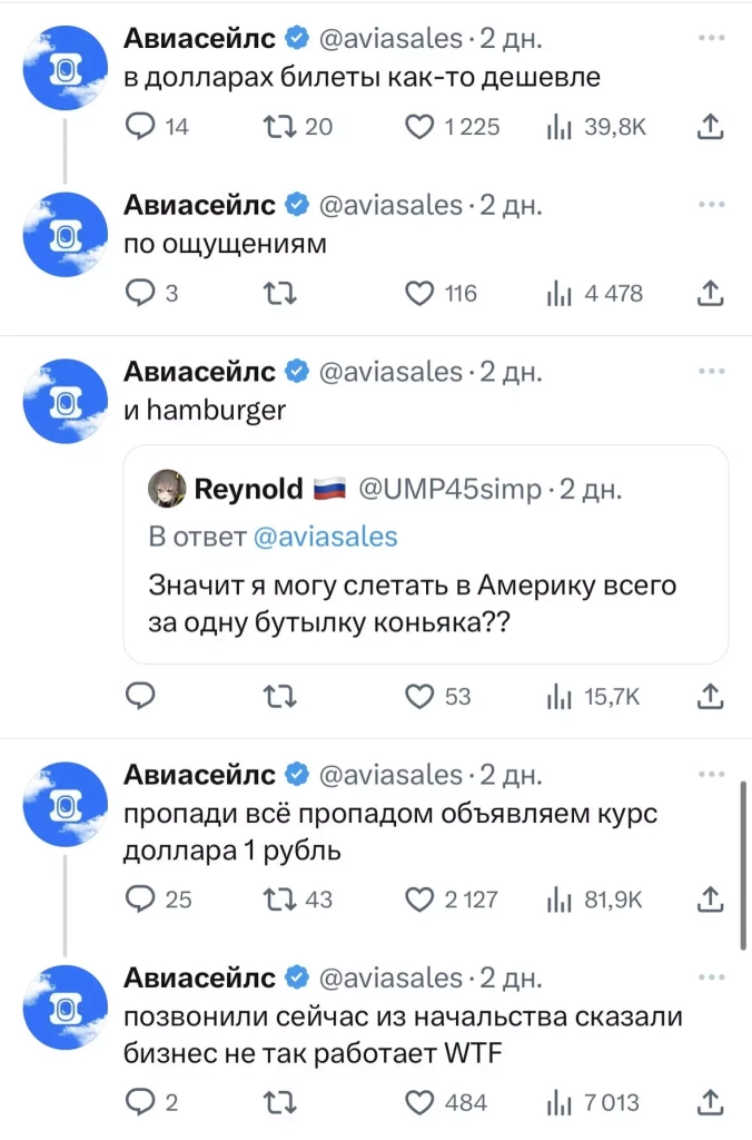 Вот так «Авиасейлс» реагирует на повышение курса доллара в X (бывший Twitter) Посты «Авиасейлс» в X