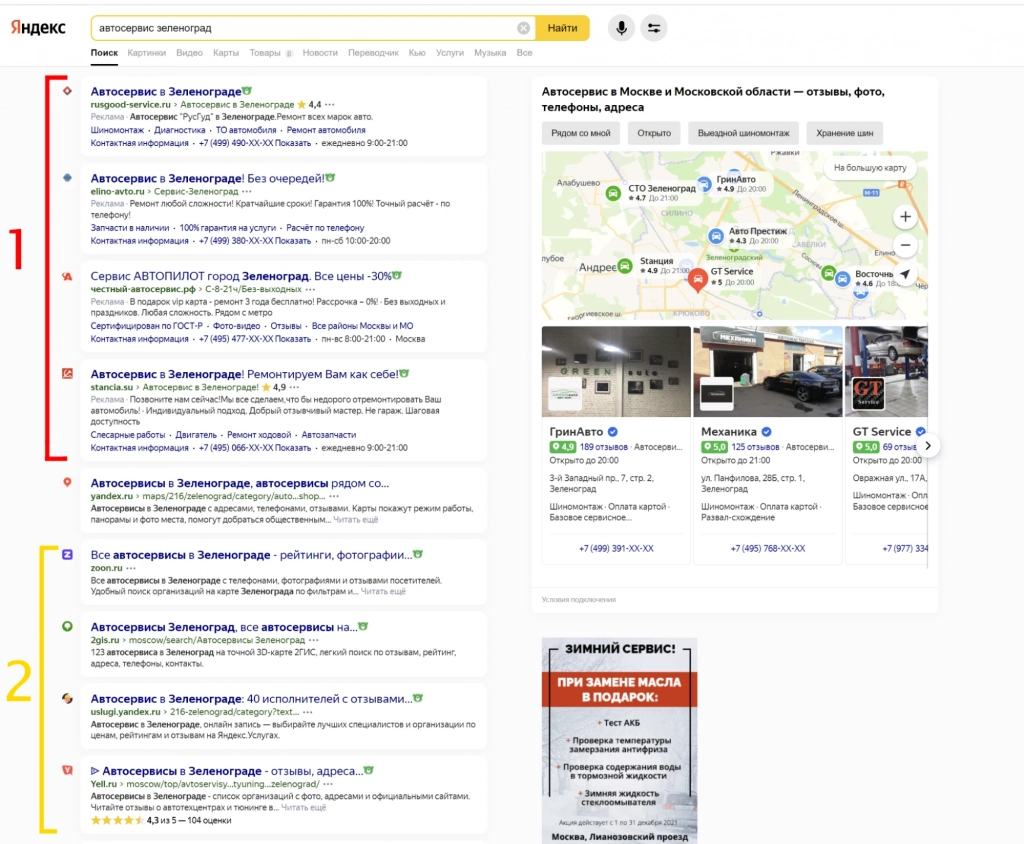 image1.webp Анализируем выдачу по геозависимому запросу «автосервис зеленоград»