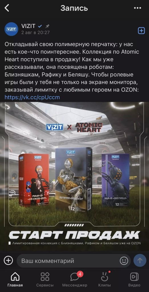 Пост VIZIT Пост VIZIT во «ВКонтакте»