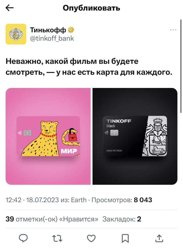 Пост Тинькофф в X (бывший Twitter) Пост Тинькофф в X (бывший Twitter)
