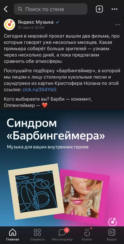 Пост «Яндекс.Музыки» Пост «Яндекс.Музыки» во «ВКонтакте»
