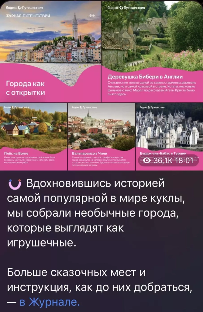 Пост «Яндекс.Путешествий» в Телеграме Пост «Яндекс.Путешествий» в Телеграме