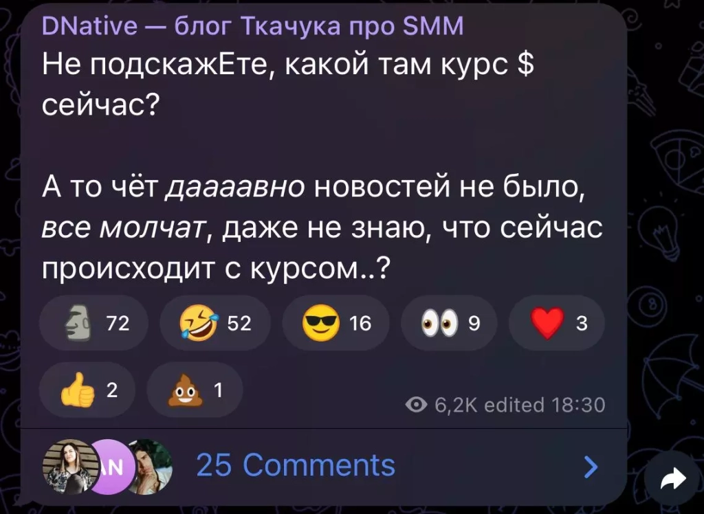 Автор блога про маркетинг реагирует даже не на повышение курса доллара, а на кучу новостей на этот счет. Пост DNative в Telegram