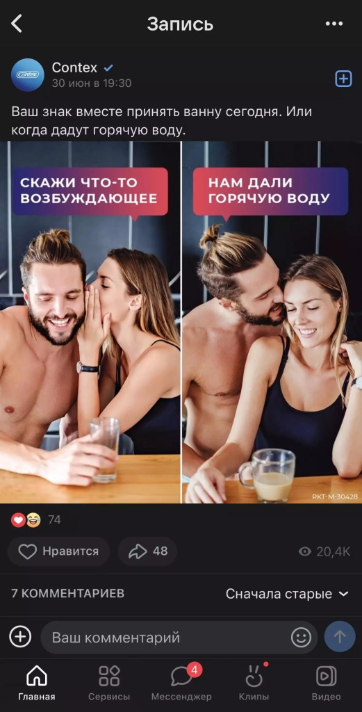 Contex во «ВКонтакте» обыграли отключение горяей воды Пост Contex во «ВКонтакте»