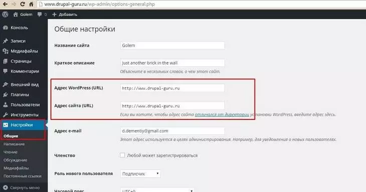 Если вы пользуетесь WordPress, укажите основной домен в разделе консоли «Общие настройки». Обновляем настройки движка