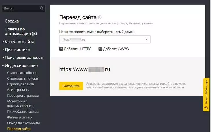 Сообщаем «Яндексу» об изменении главного зеркала Сообщаем «Яндексу» об изменении главного зеркала