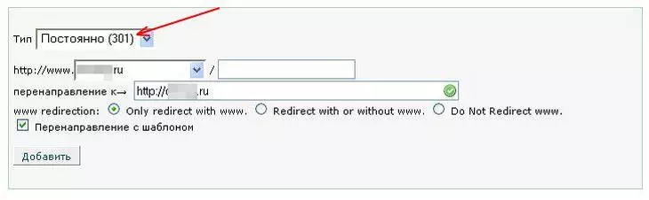 По умолчанию система предлагает использовать постоянный редирект Выбираем тип редиректа
