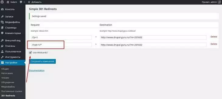 Настраиваем переадресацию для всех страниц категории Настраиваем переадресацию для всех страниц категории