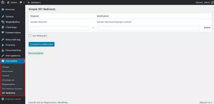 Меню настроек плагина Меню настроек плагина